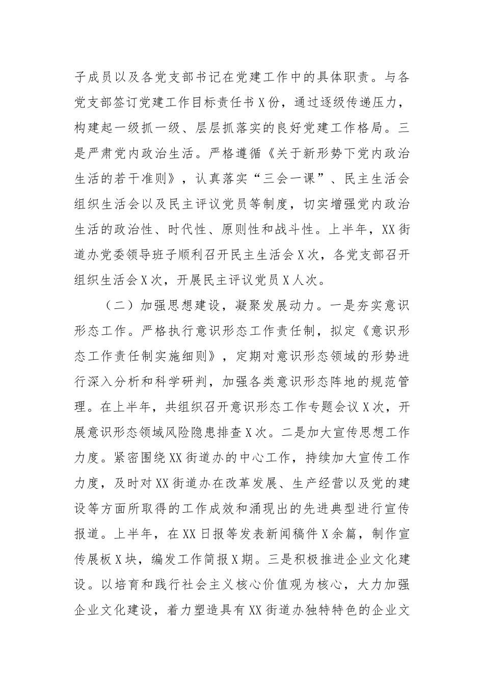 2025年上半年基层党建工作情况总结及问题与下一步计划.docx_第2页