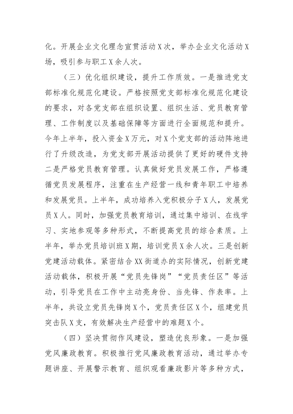 2025年上半年基层党建工作情况总结及问题与下一步计划.docx_第3页