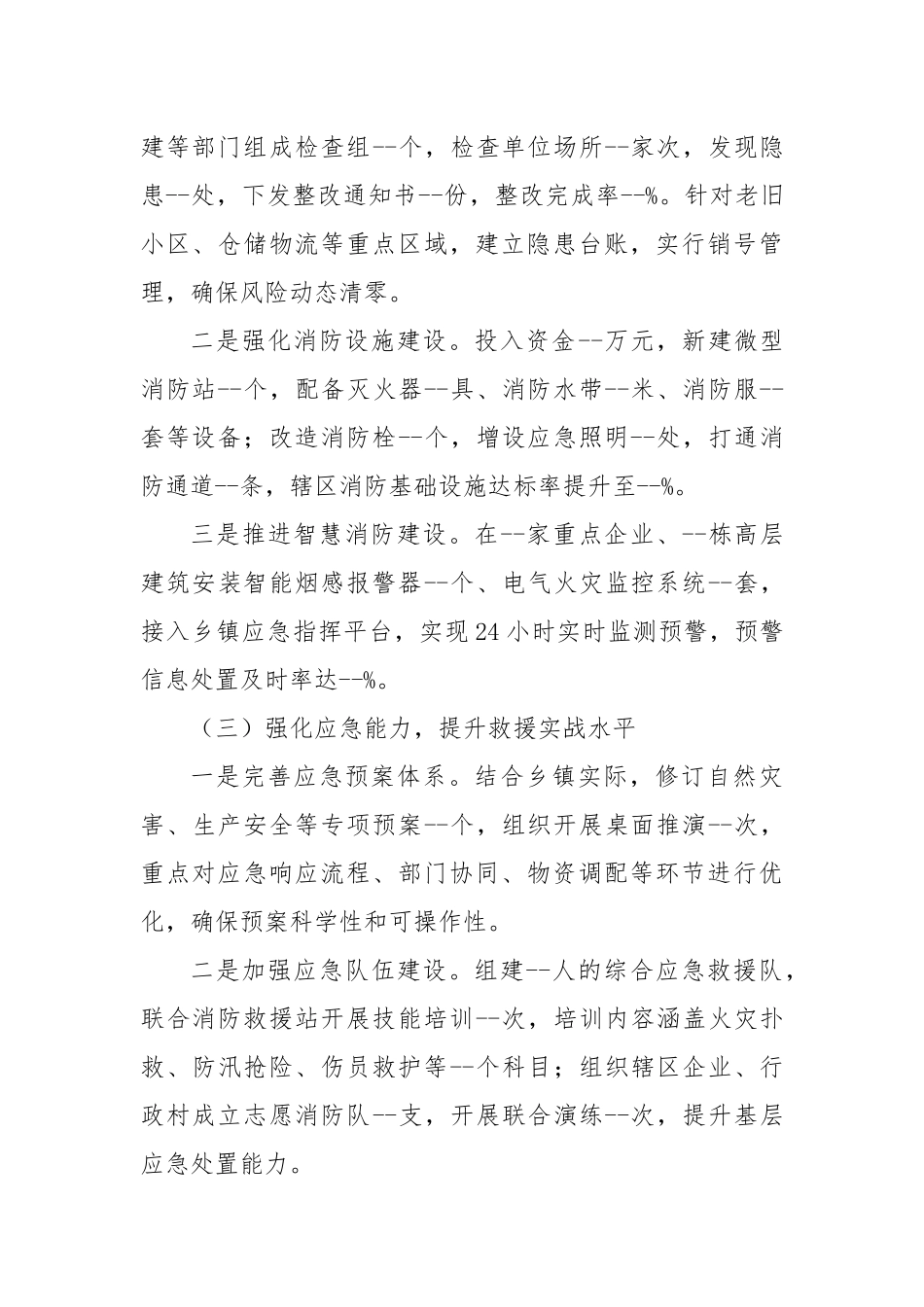 乡镇应急消防管理办公室2025年上半年工作情况报告.docx_第2页
