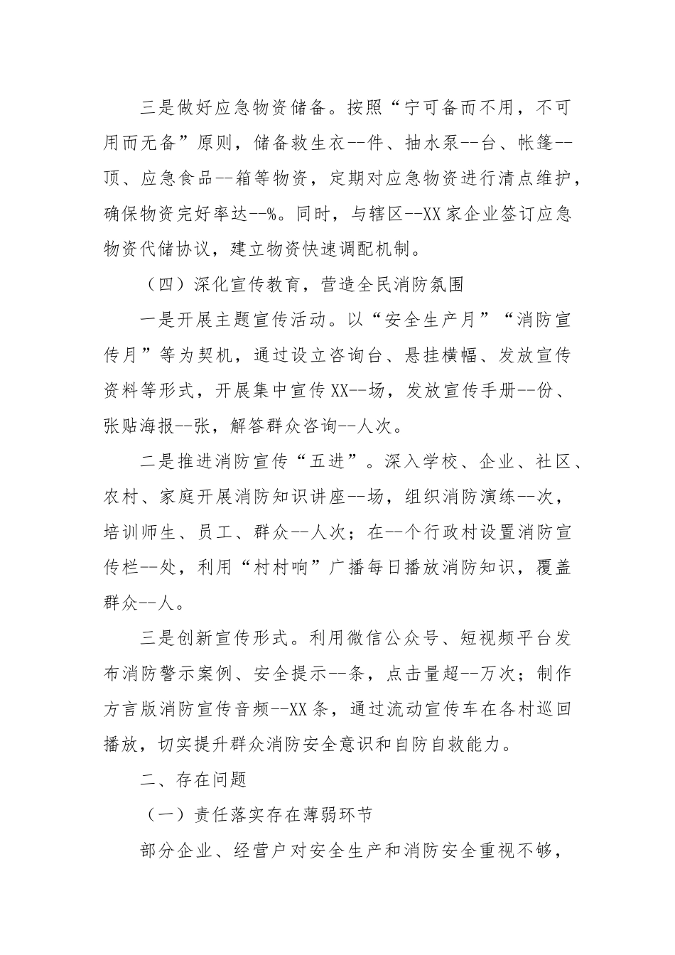 乡镇应急消防管理办公室2025年上半年工作情况报告.docx_第3页