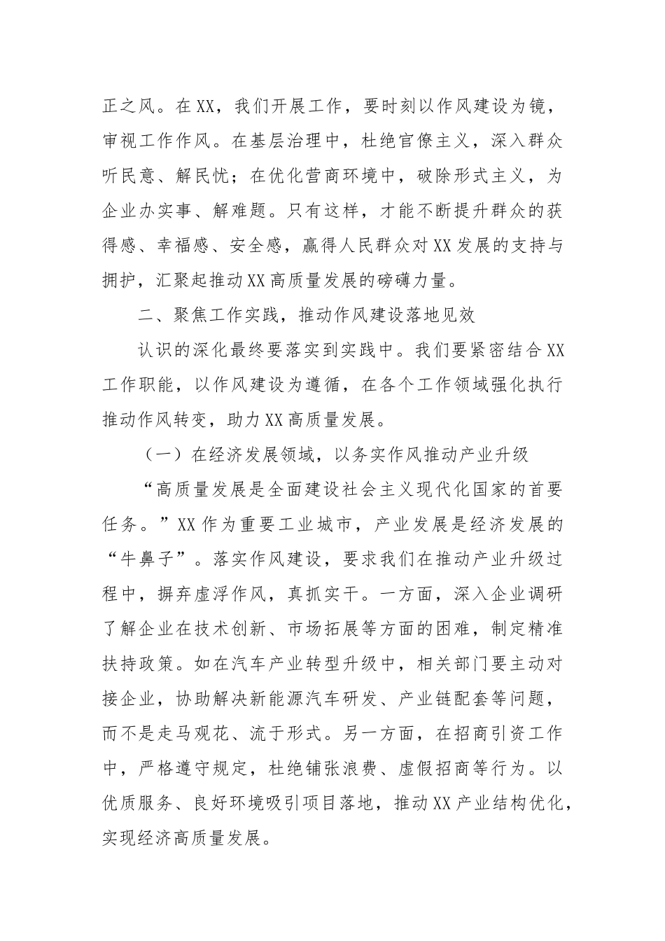 市委领导学习《作风建设持续改变中国》心得体会.docx_第3页