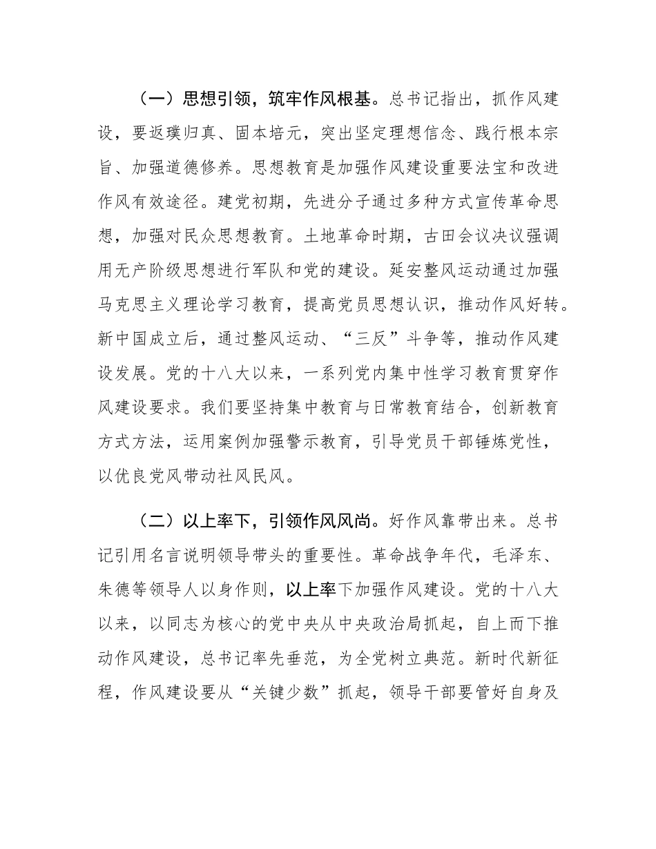 党课：坚定信念强作风，勇担使命谱新篇.docx_第2页