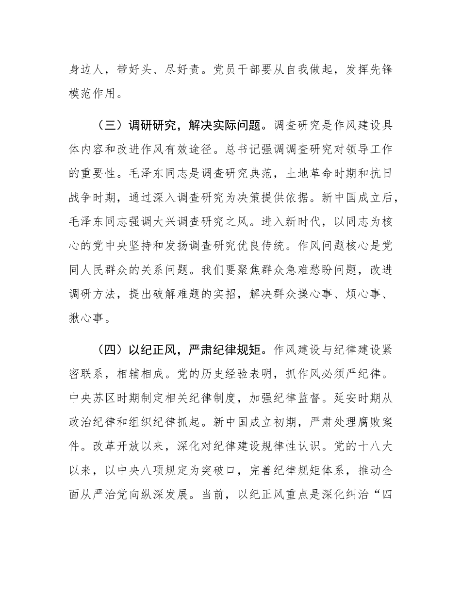 党课：坚定信念强作风，勇担使命谱新篇.docx_第3页