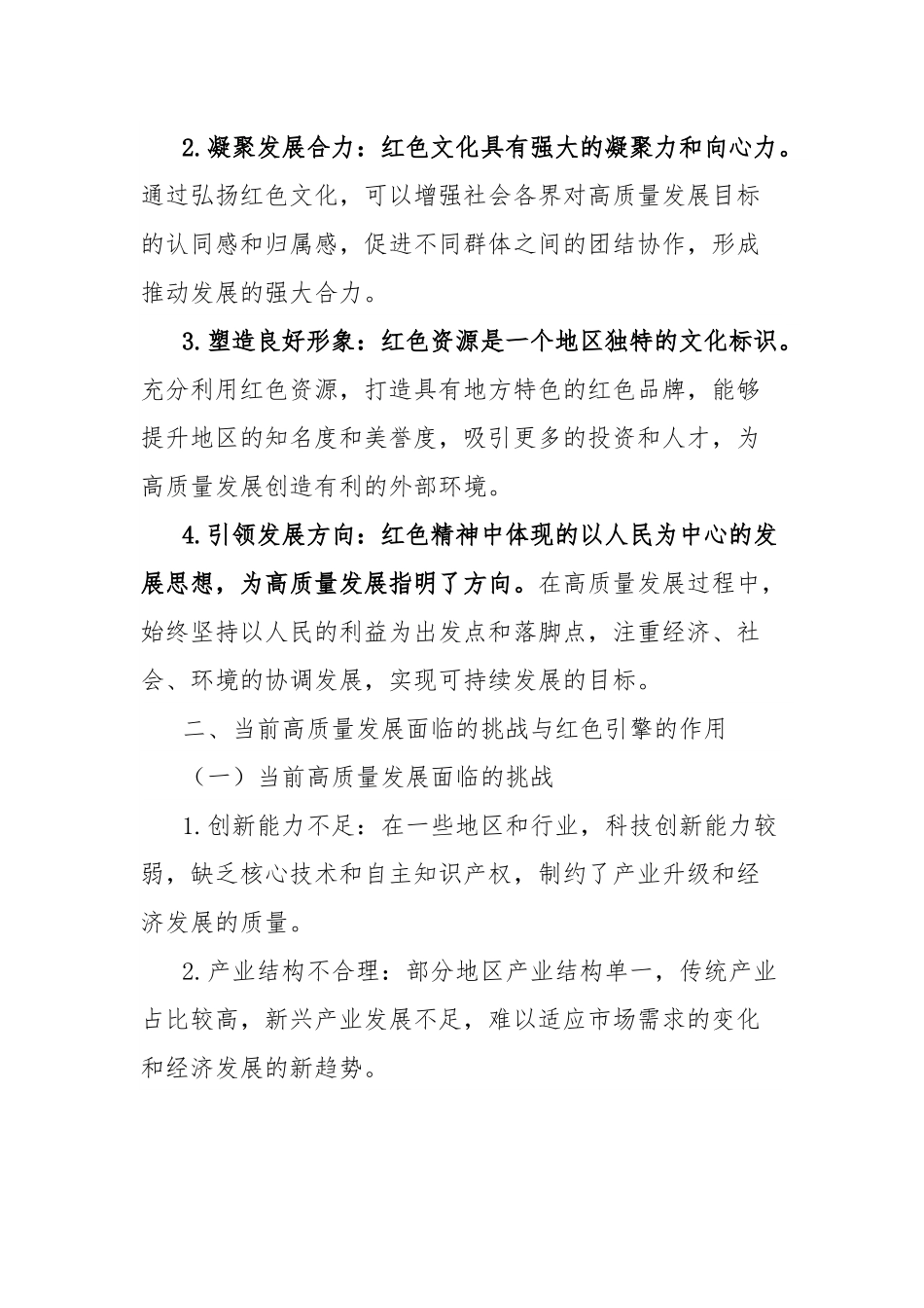 理论文章：激活红色引擎，赋能高质量发展新征程.docx_第2页