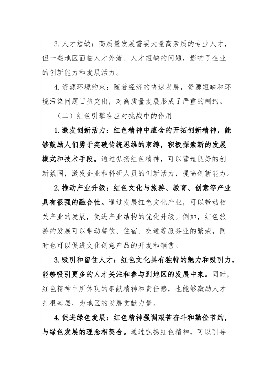 理论文章：激活红色引擎，赋能高质量发展新征程.docx_第3页