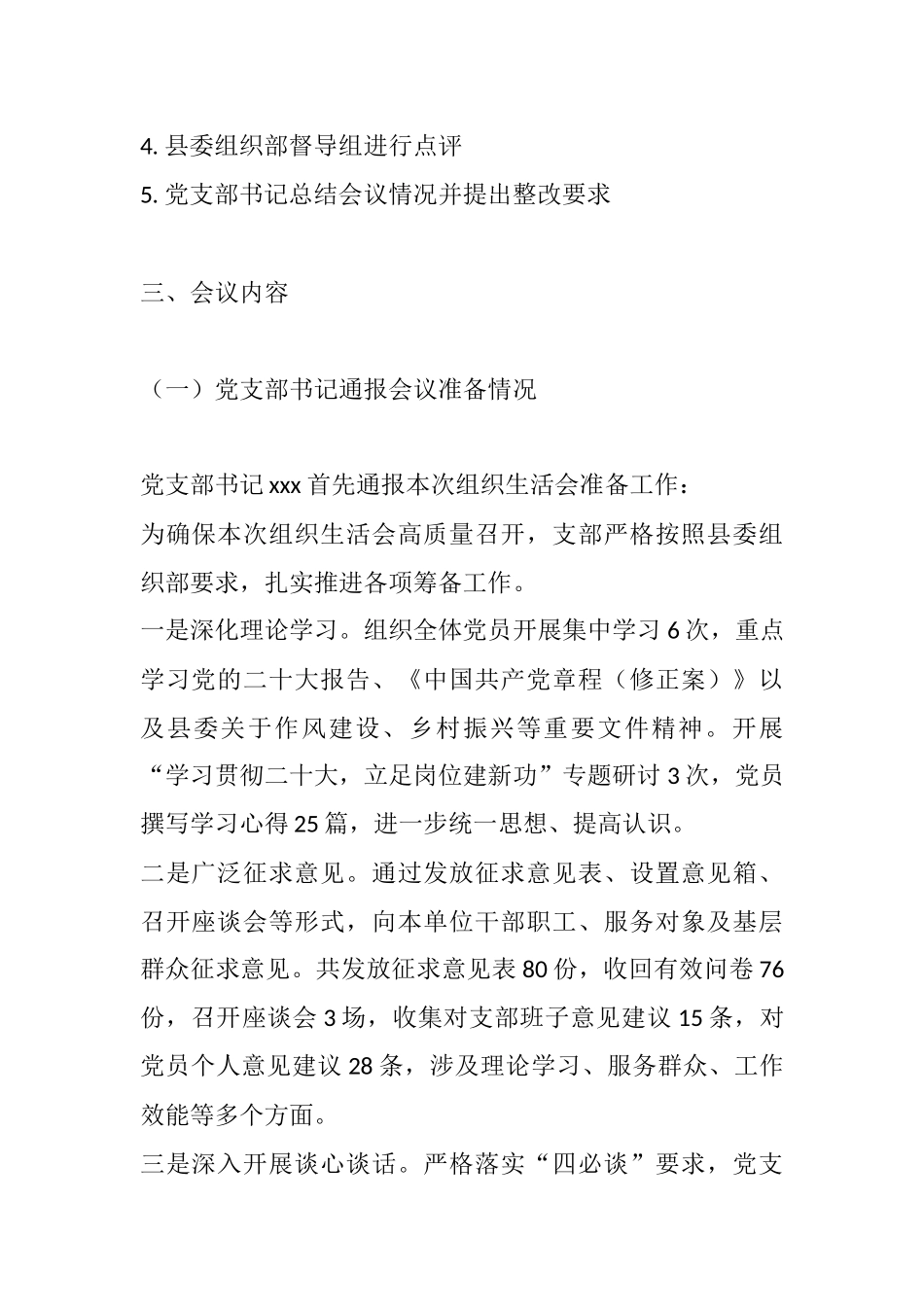 xx县xx单位组织生活会会议记录.docx_第2页