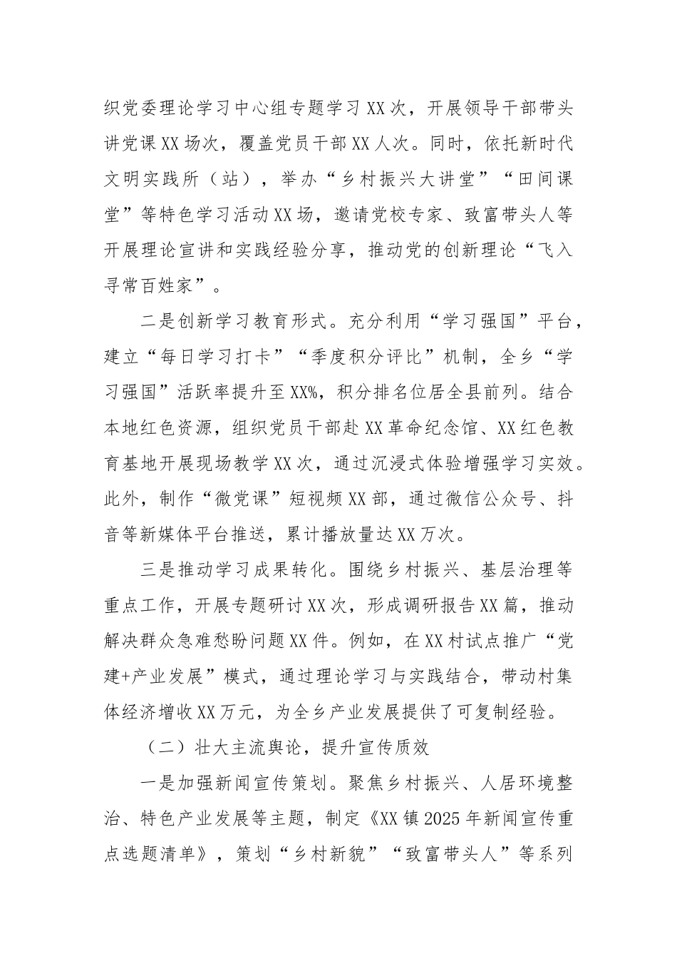 (4篇)乡镇2025年上半年工作情况报告汇编.docx_第2页