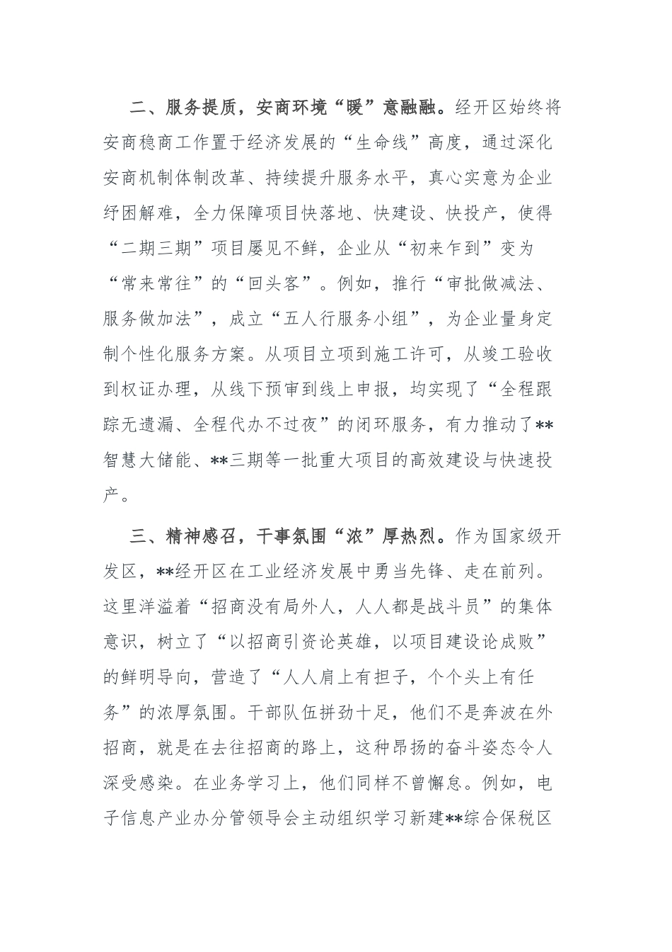 交流发言：淬炼招商硬本领 蓄力发展新动能.docx_第2页