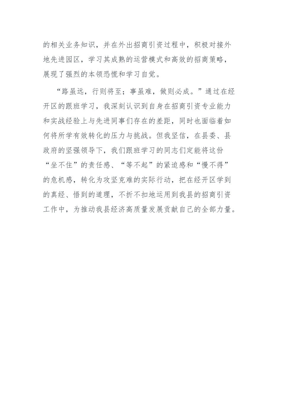 交流发言：淬炼招商硬本领 蓄力发展新动能.docx_第3页