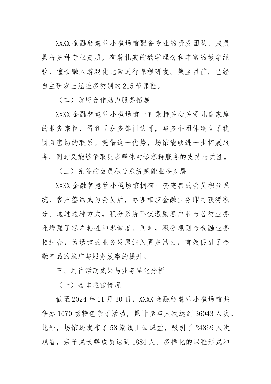 立足特色网点，拓展老年客群服务——聚焦“一老一小”，铺展“全龄”友好新图景.docx_第3页