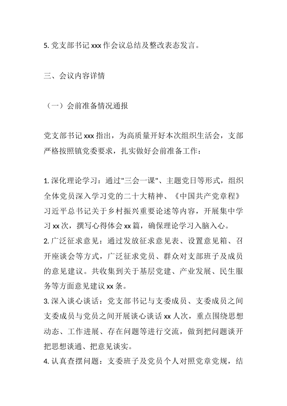 中共xx镇xx党支部202x年度组织生活会会议记录.docx_第2页