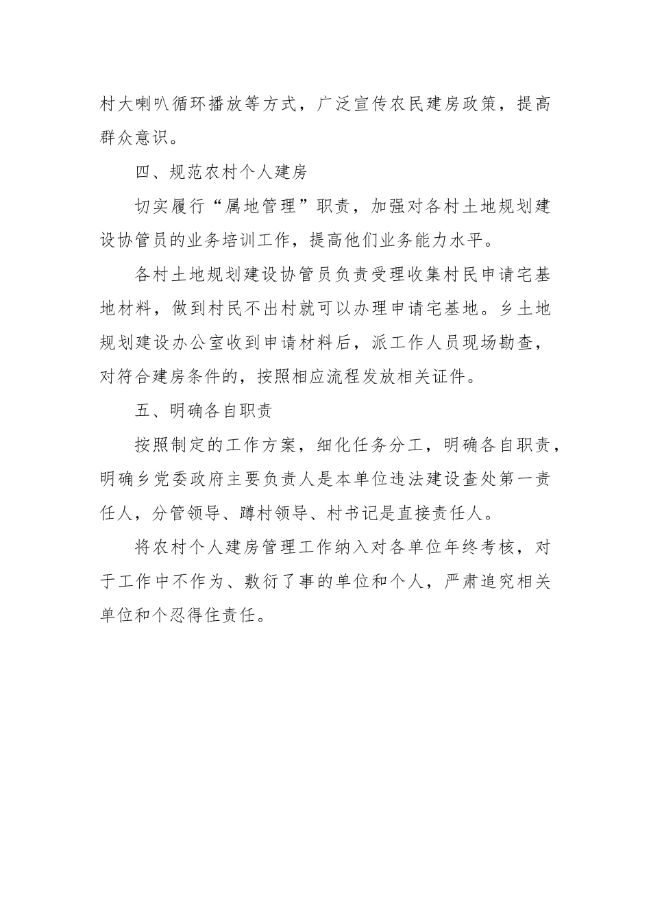 农村个人建房及违章管控治理工作的情况汇报.docx_第2页