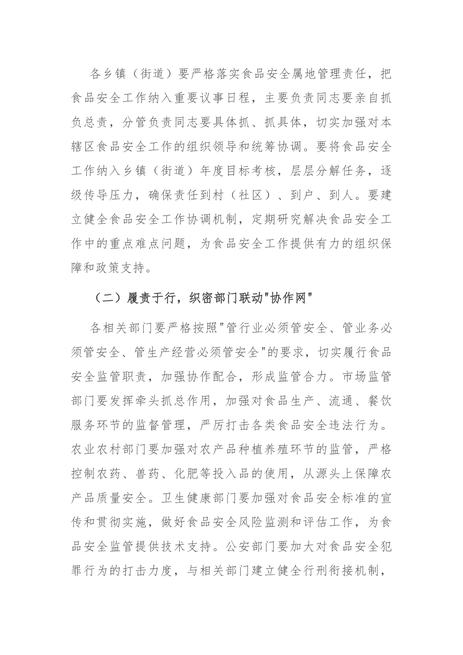 县长在开展夏季食品安全专项整治工作部署会上的讲话.docx_第2页