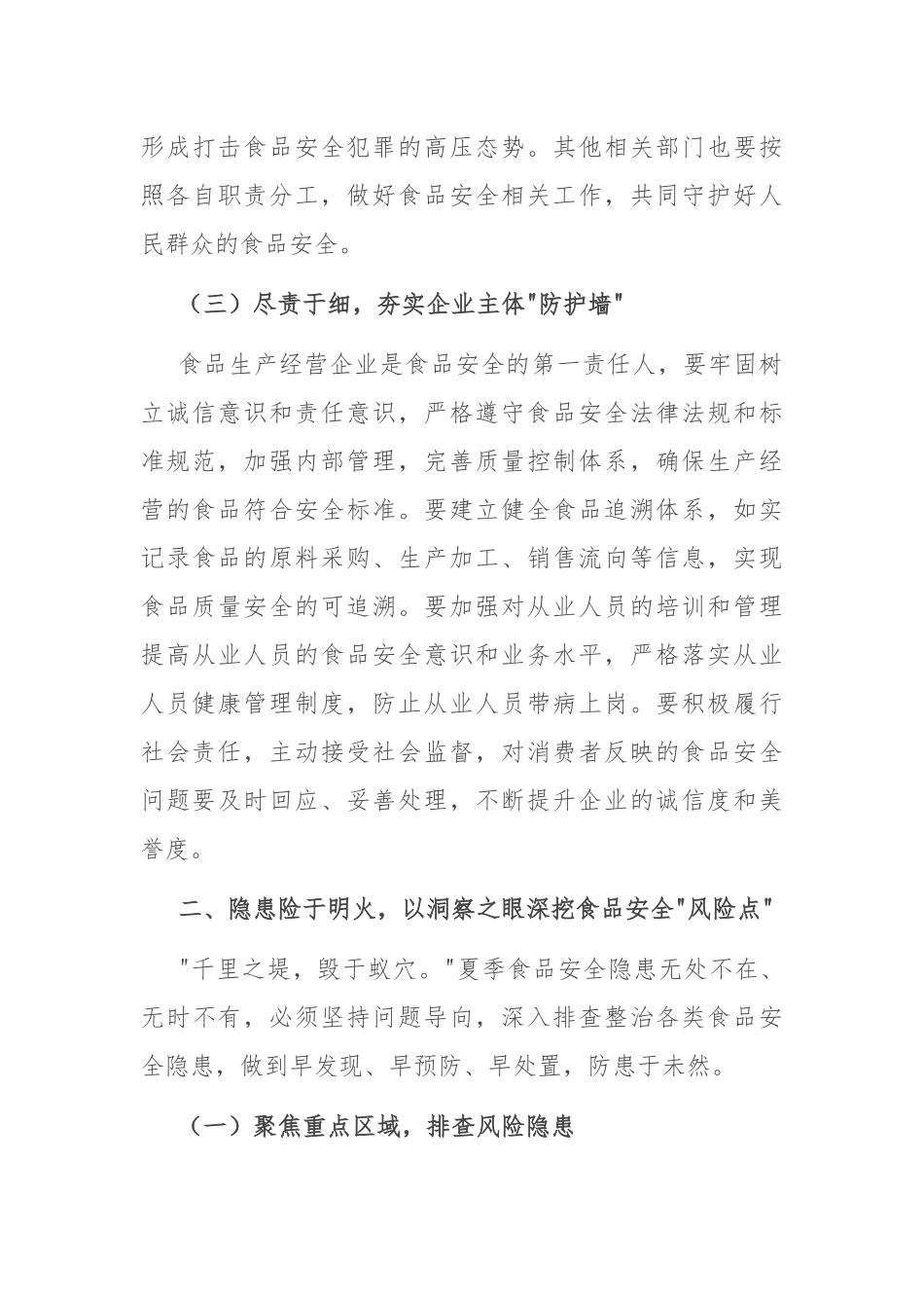 县长在开展夏季食品安全专项整治工作部署会上的讲话.docx_第3页