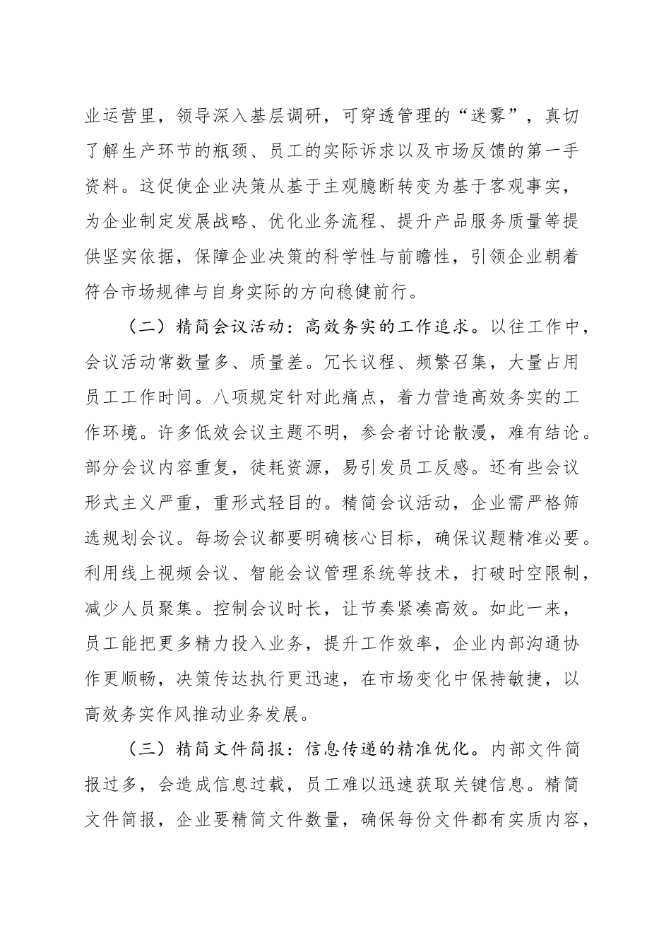 党课讲稿：扎实开展学习教育  为国企高质量发展提供坚强纪律作风保障（6600字，35张）.docx_第2页