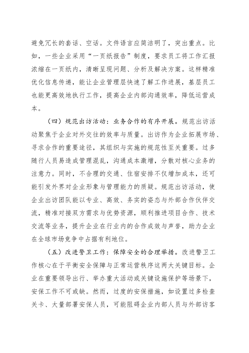 党课讲稿：扎实开展学习教育  为国企高质量发展提供坚强纪律作风保障（6600字，35张）.docx_第3页
