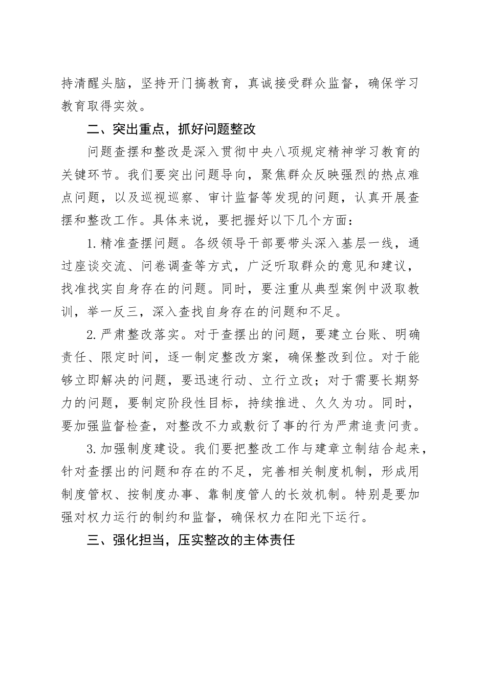 在深入贯彻中央八项规定精神学习教育查摆问题整改落实工作推进会上的讲话.docx_第2页