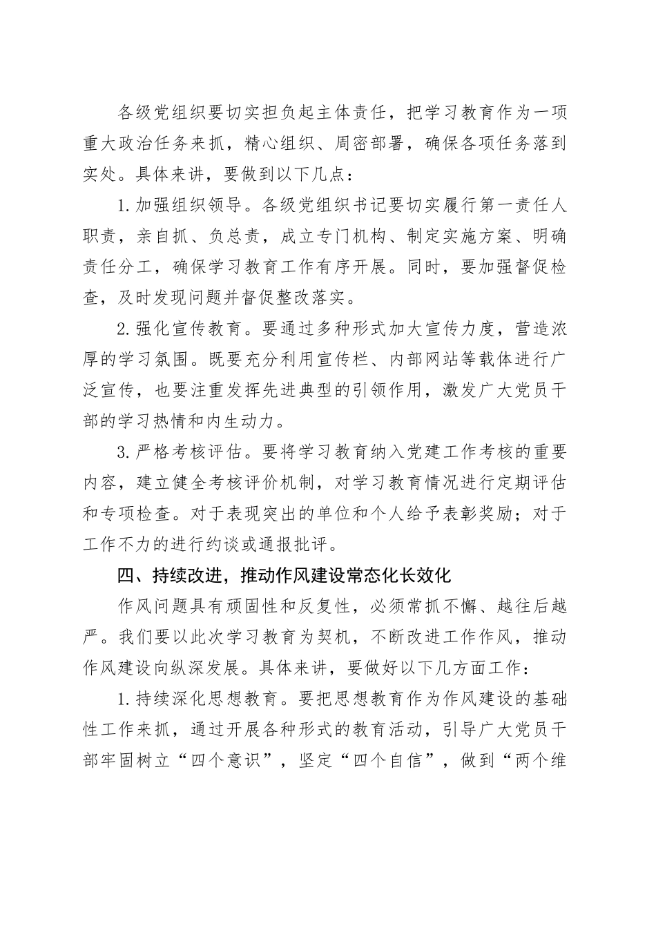 在深入贯彻中央八项规定精神学习教育查摆问题整改落实工作推进会上的讲话.docx_第3页