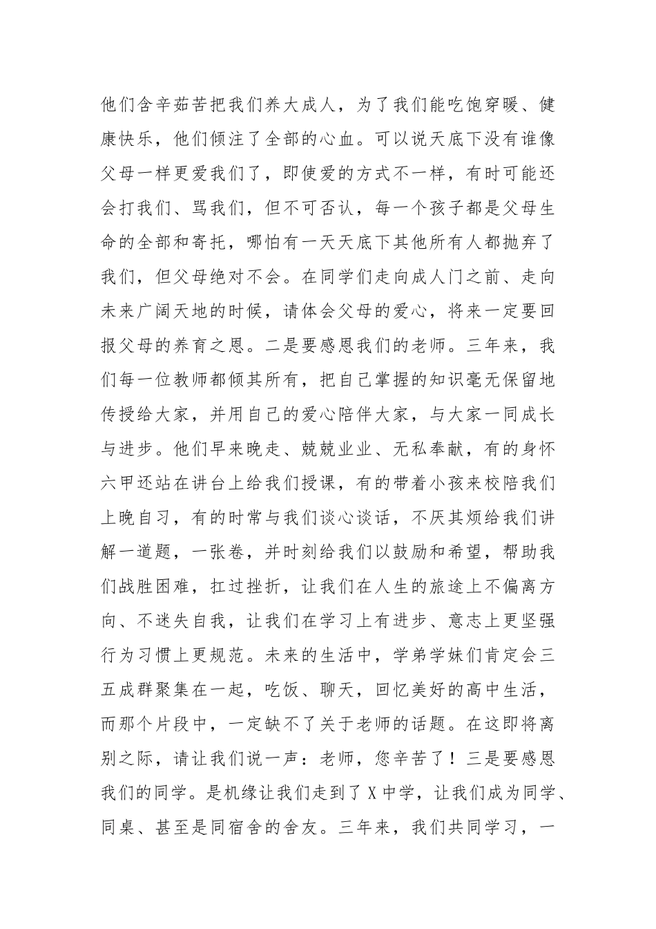 X县教育党工委委员、副局长在X中高三年级毕业典礼上的讲话.docx_第3页