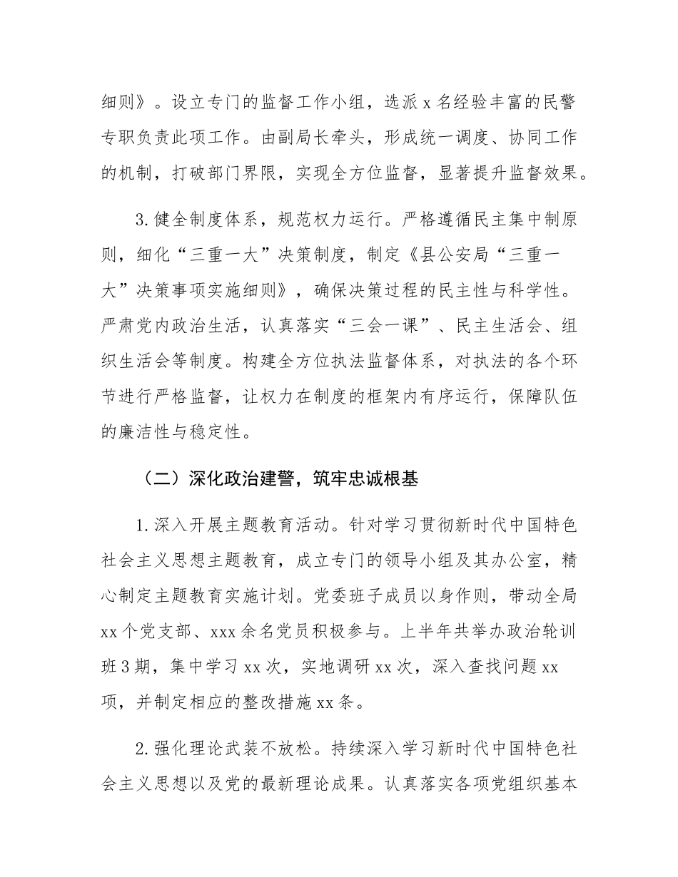 2025年上半年班子成员履行全面从严管党治警主体责任情况报告.docx_第2页