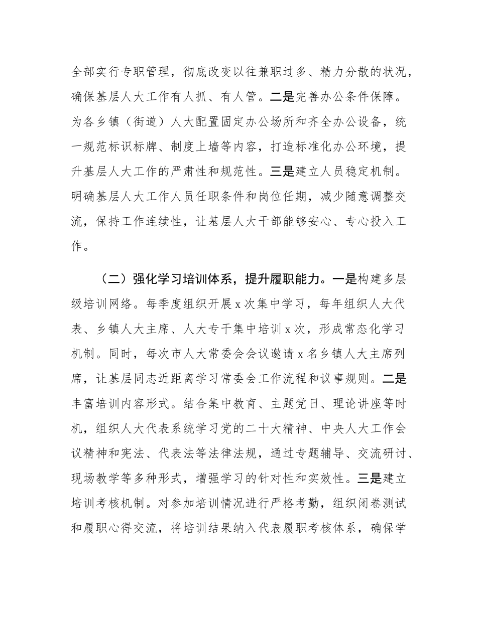 在2025年全省基层人大规范化建设推进会上的汇报发言.docx_第2页