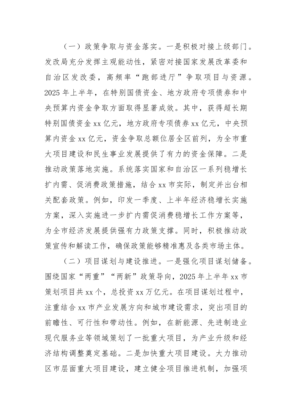 xx市2025年上半年发改局工作情况总结.docx_第2页