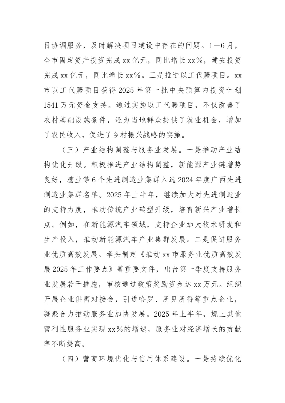 xx市2025年上半年发改局工作情况总结.docx_第3页