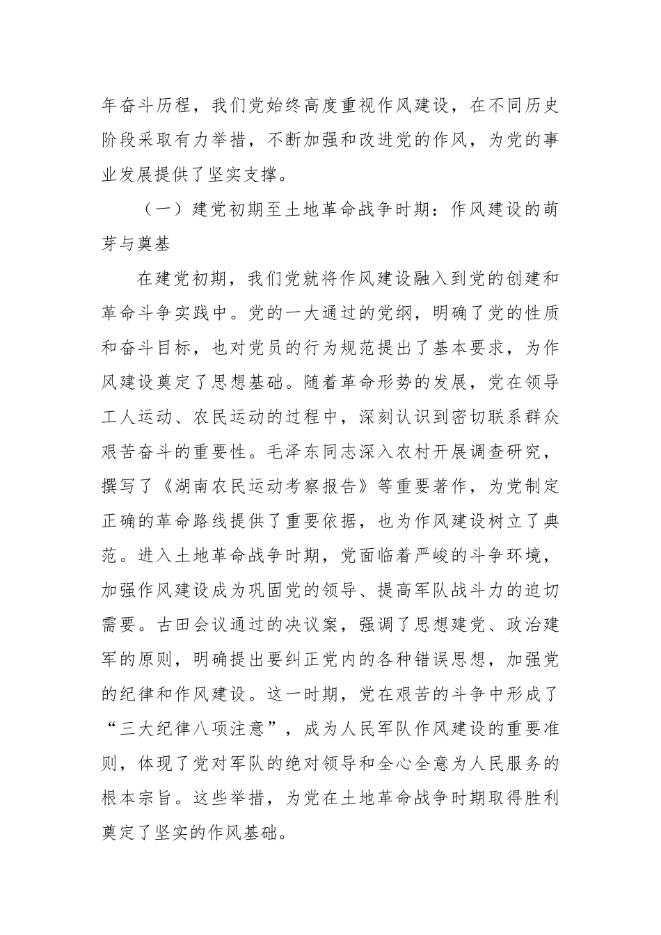 “七一”党课：赓续红色血脉，锤炼优良作风，以机关党建高质量发展引领保障全市高质量发展行稳致远.docx_第2页