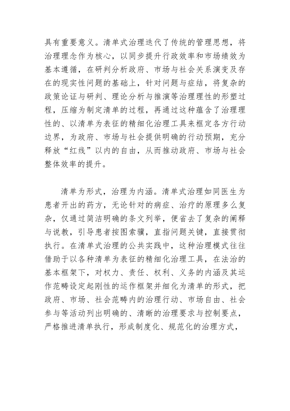 【党课讲稿】学习贯彻党的二十大精神 依托清单治理推进法治建设.docx_第3页