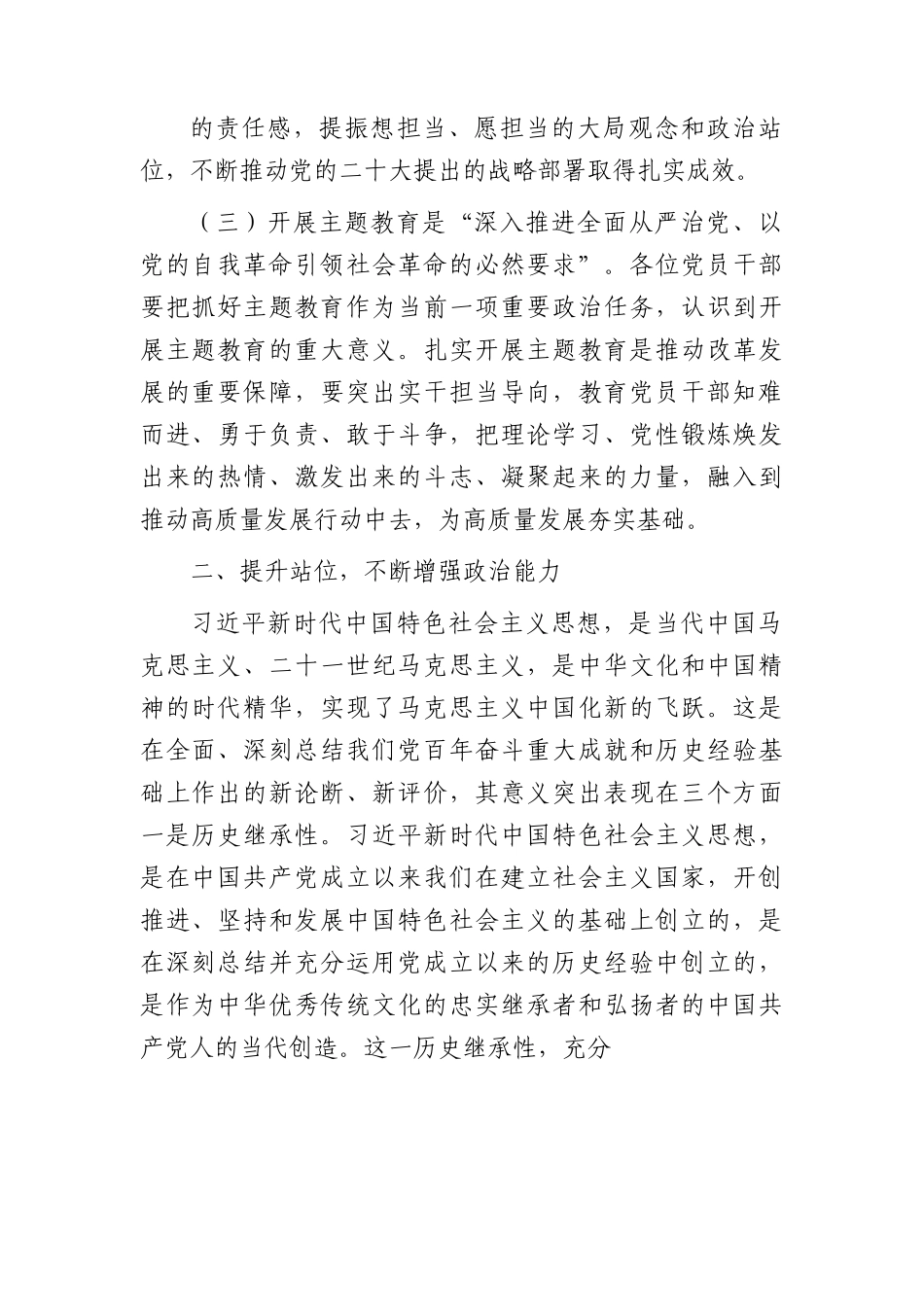 主题教育党课：学深悟透思想 聚力推动发展.docx_第2页