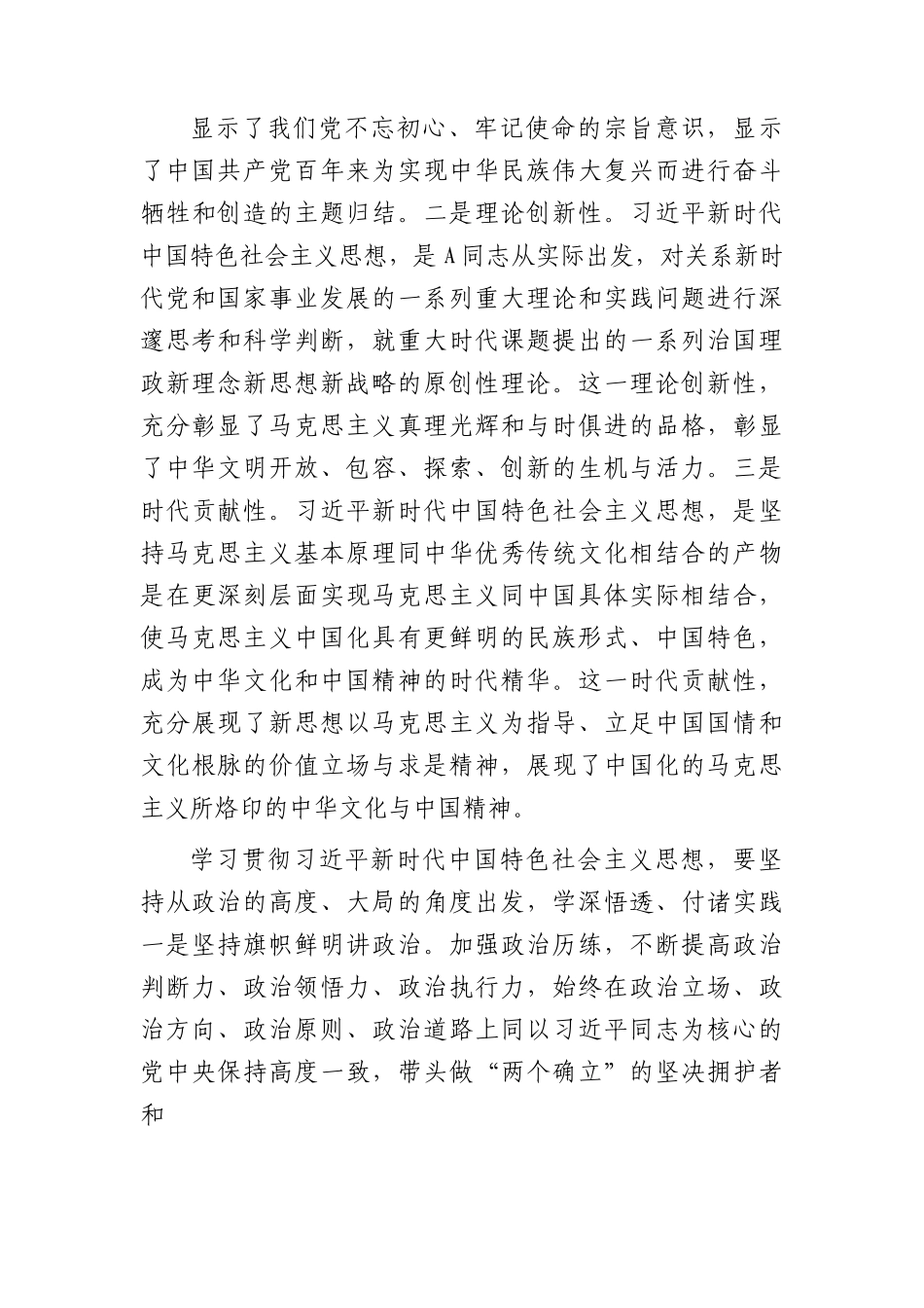 主题教育党课：学深悟透思想 聚力推动发展.docx_第3页