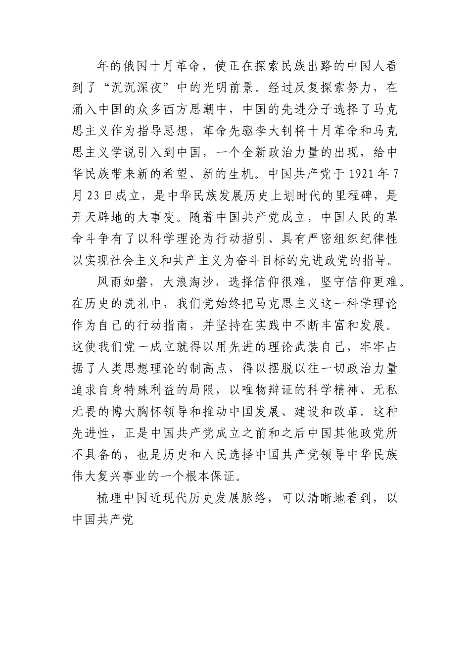 党课搞：坚定初心使命+弘扬责任担当.docx_第2页
