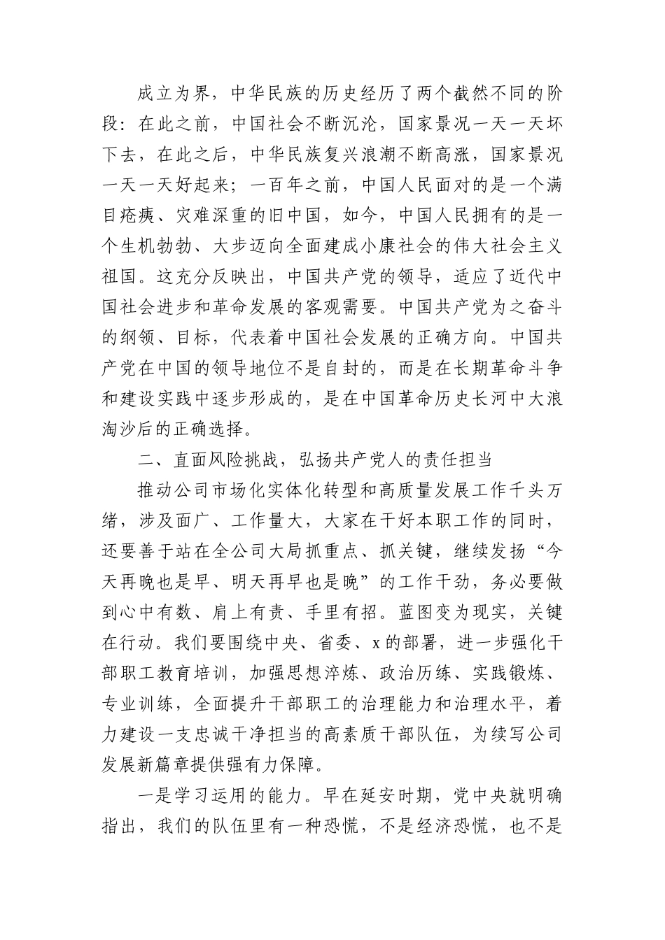 党课搞：坚定初心使命+弘扬责任担当.docx_第3页