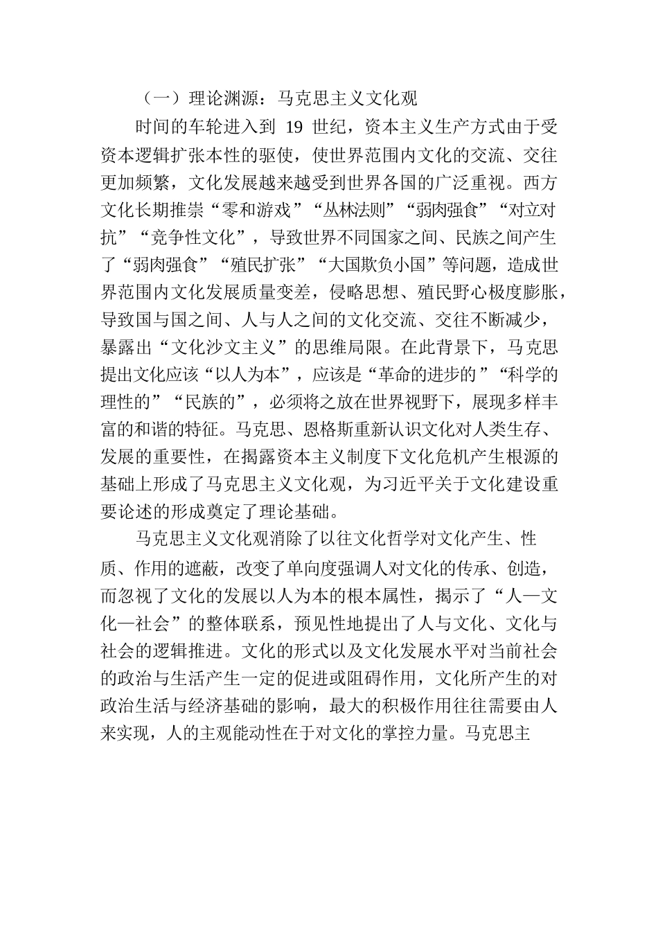 党课讲稿：深入学习领会关于文化建设的重要论述 夯实全面建设社会主义现代化的文化基础.docx_第2页