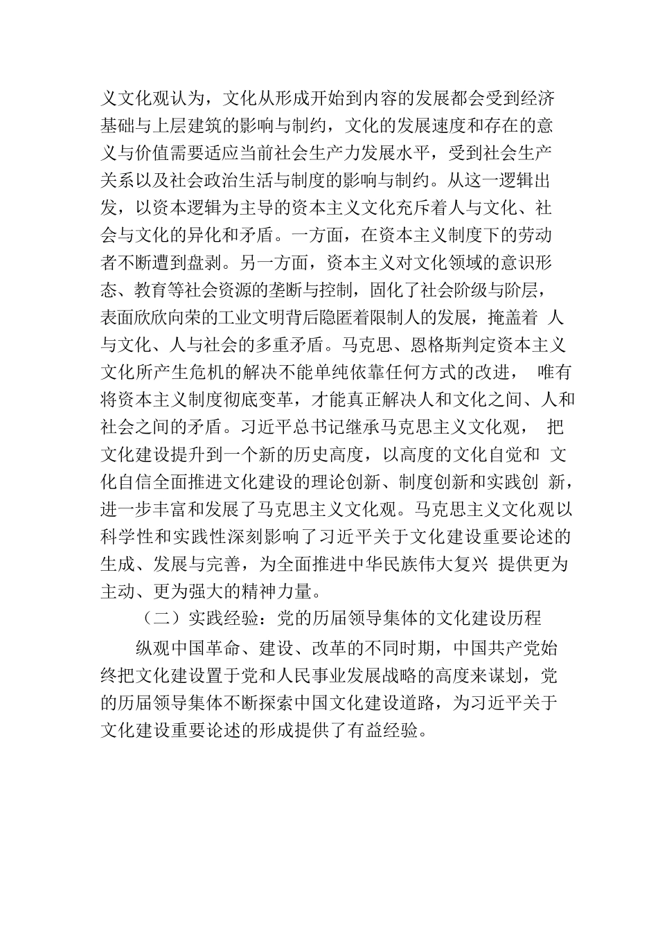 党课讲稿：深入学习领会关于文化建设的重要论述 夯实全面建设社会主义现代化的文化基础.docx_第3页