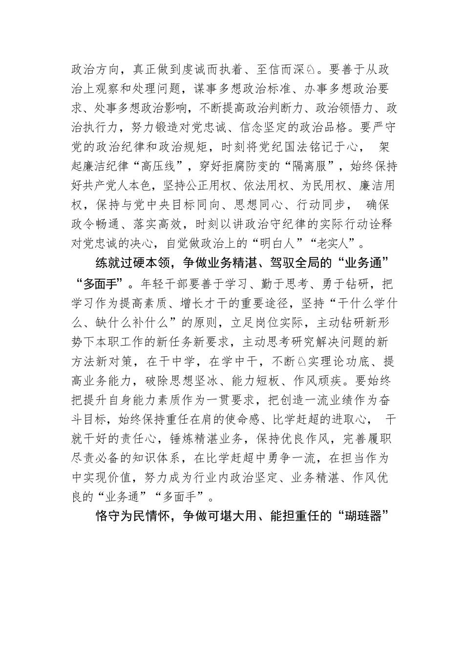 仰文龙：@年轻干部 上好“第一课”争做“栋梁才”.docx_第2页