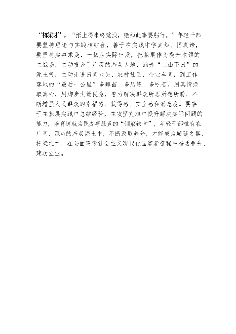 仰文龙：@年轻干部 上好“第一课”争做“栋梁才”.docx_第3页