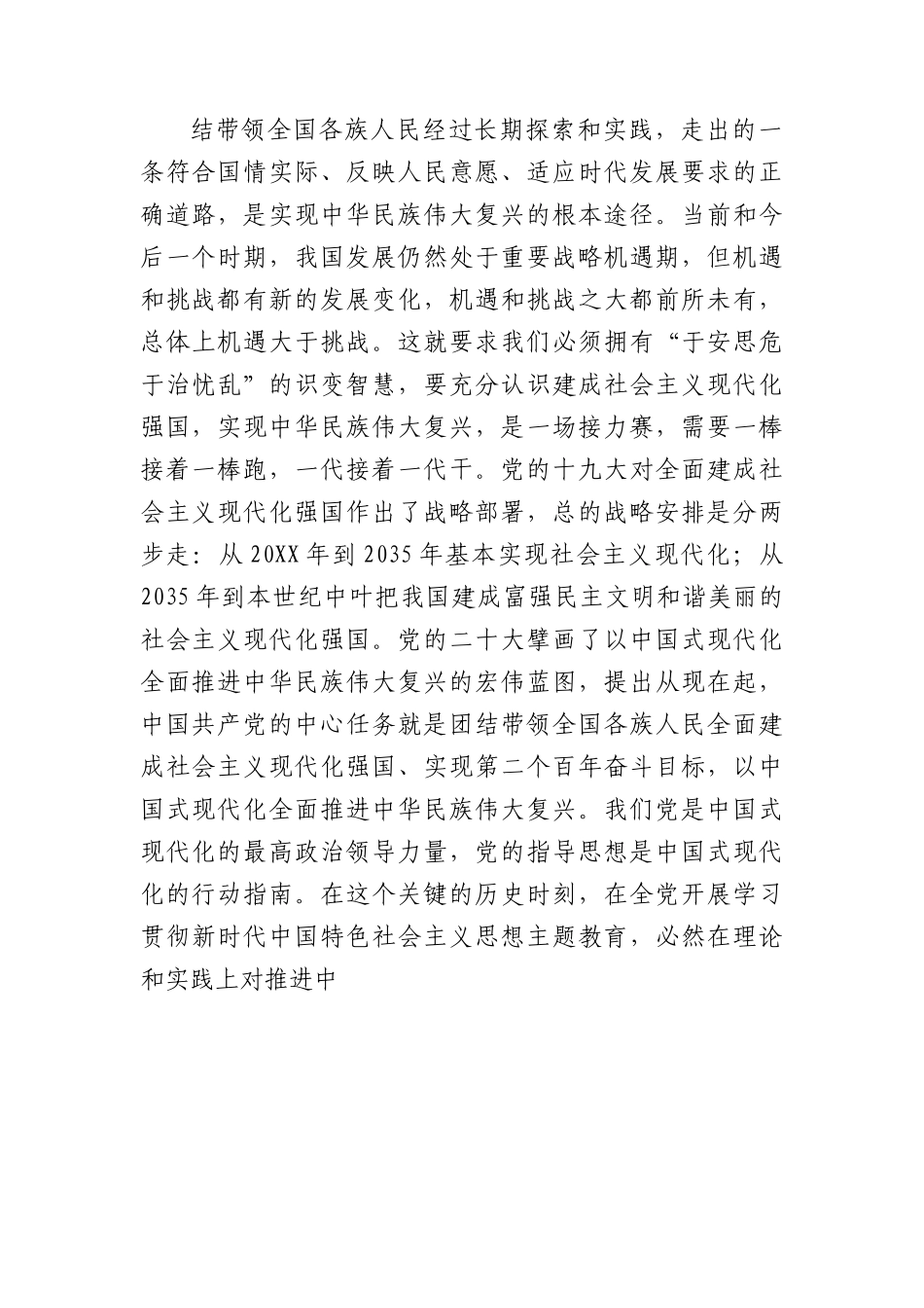党课：为奋力谱写中国式现代化新篇章提供坚强纪检保障.docx_第2页
