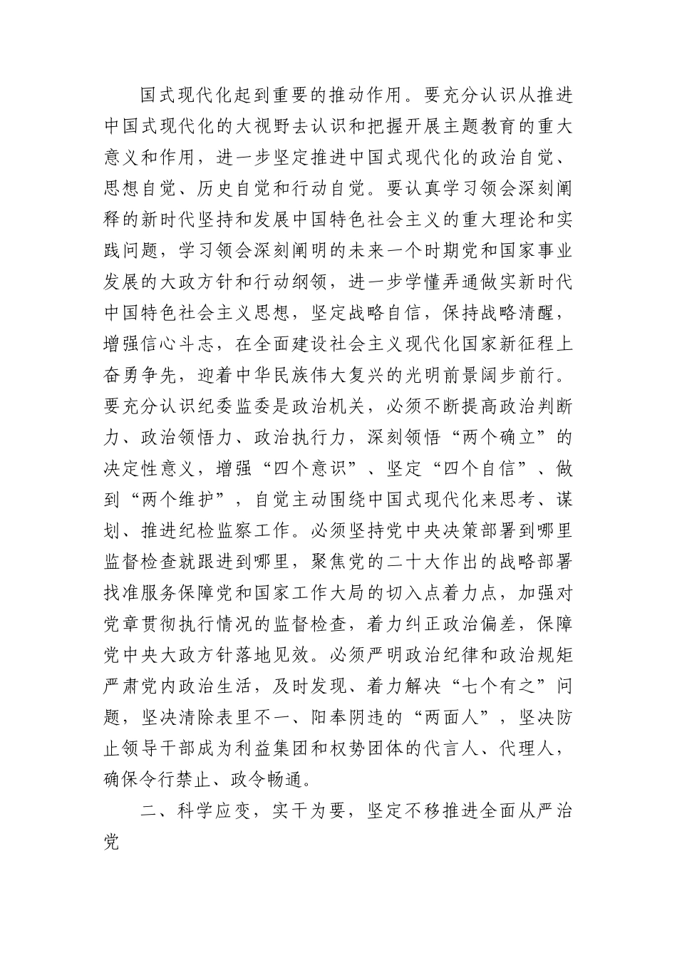 党课：为奋力谱写中国式现代化新篇章提供坚强纪检保障.docx_第3页