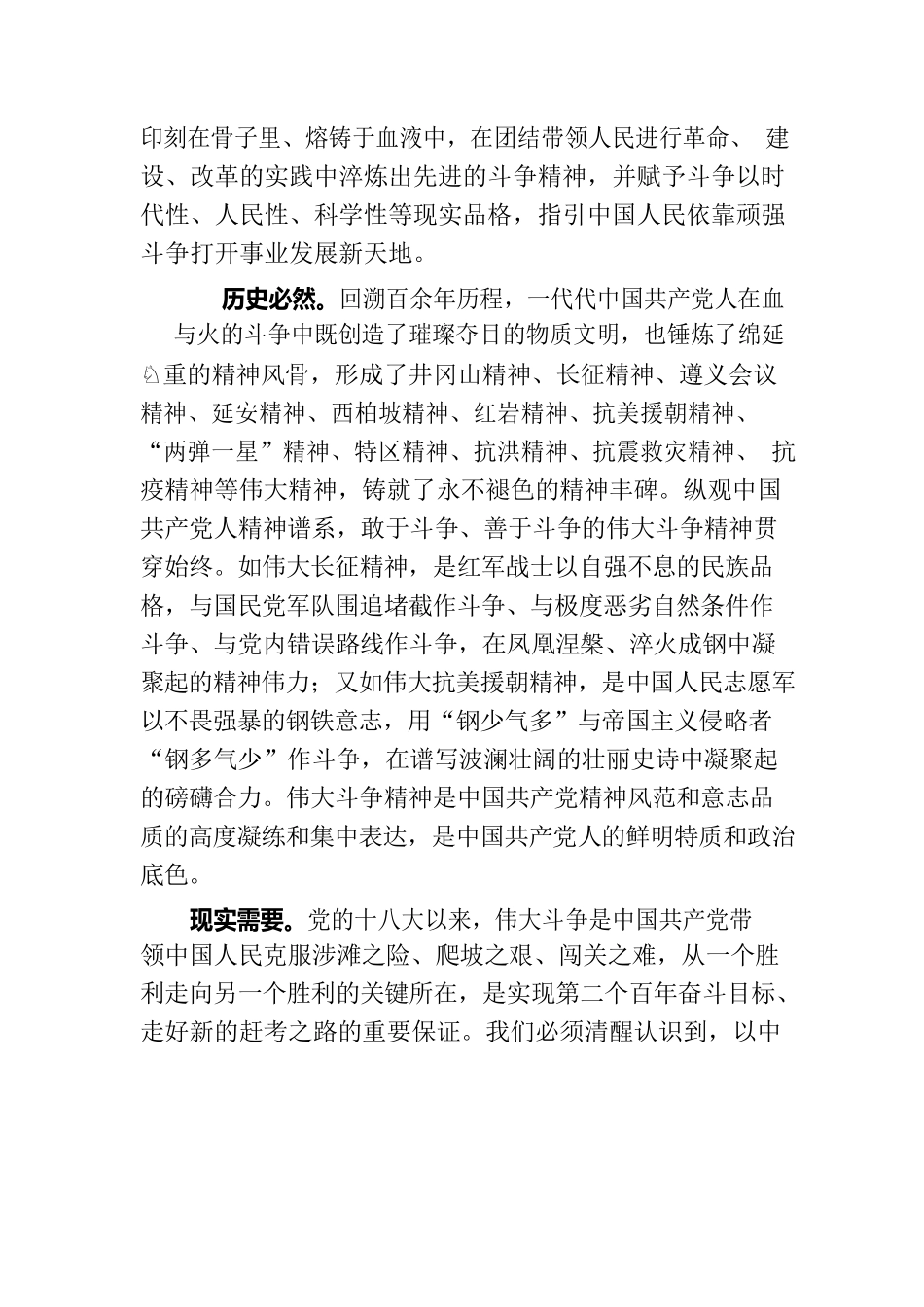党课讲稿：敢于斗争、善于斗争，在伟大斗争中赢得历史主动.docx_第2页