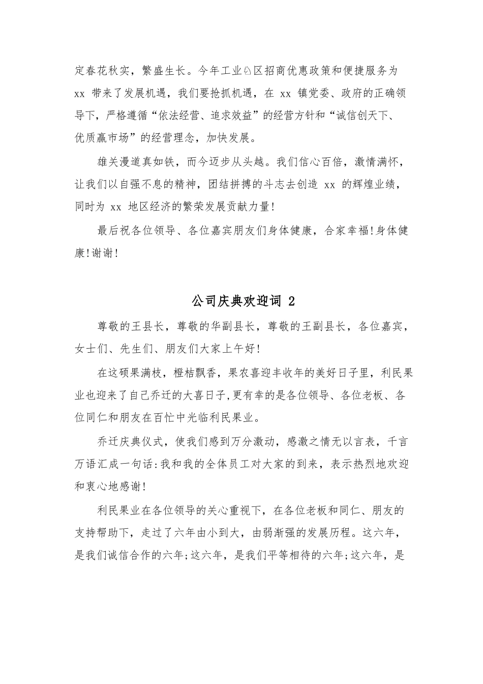 (3篇)公司庆典欢迎词.docx_第2页
