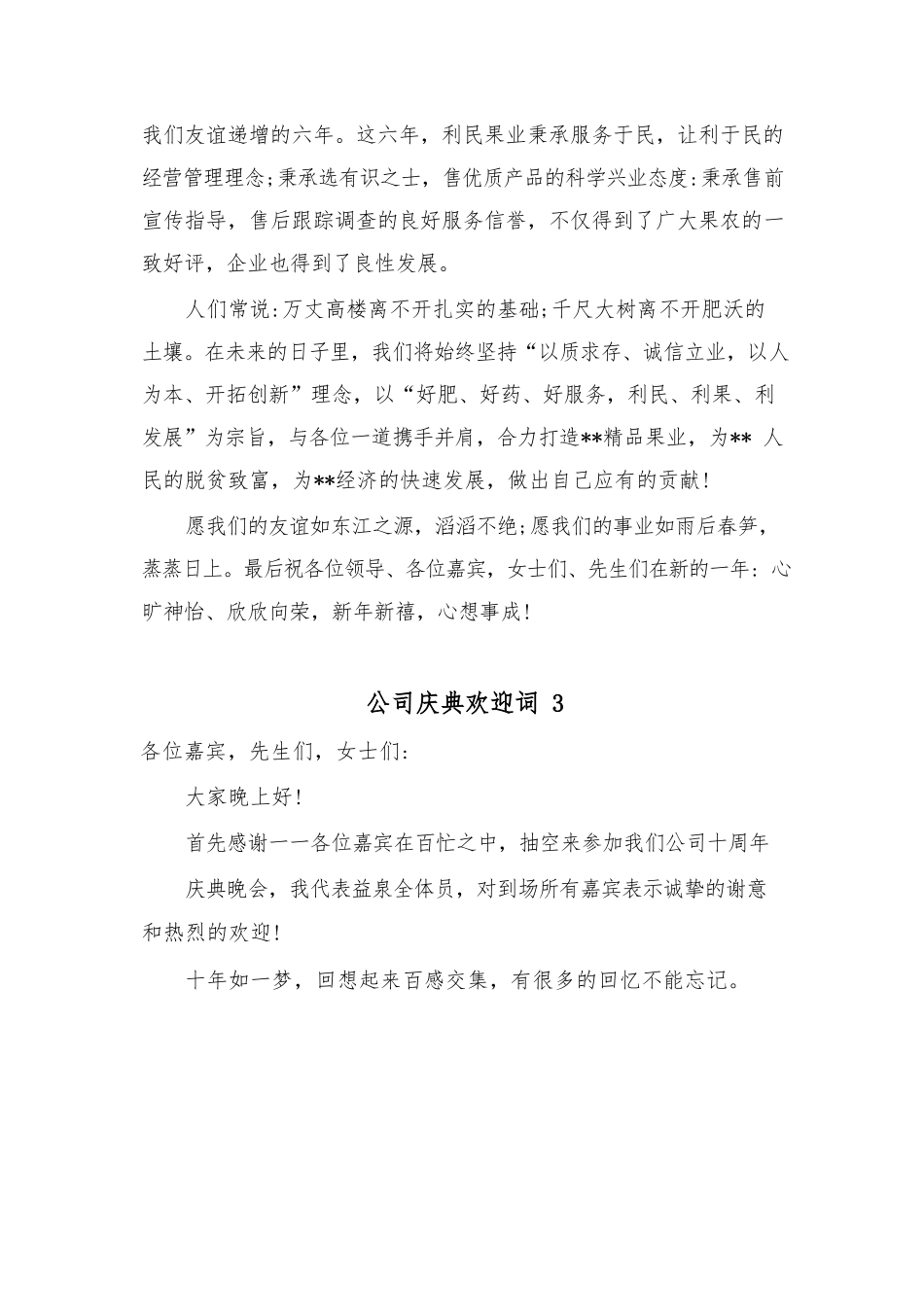 (3篇)公司庆典欢迎词.docx_第3页