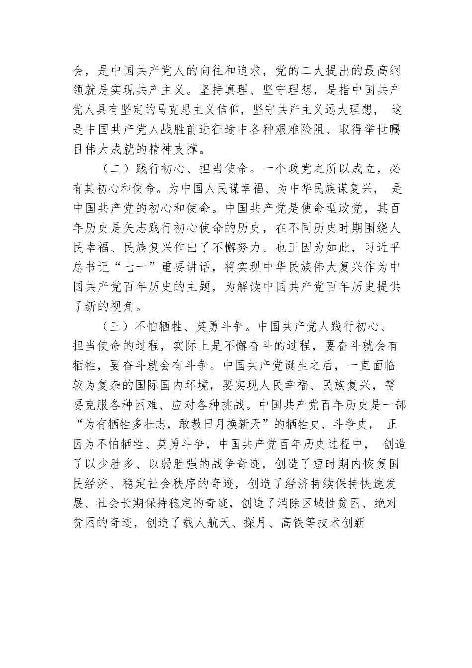 党课讲稿：把牢“四个着力点” 争做“三气”青年 继承和弘扬伟大建党精神.docx_第2页