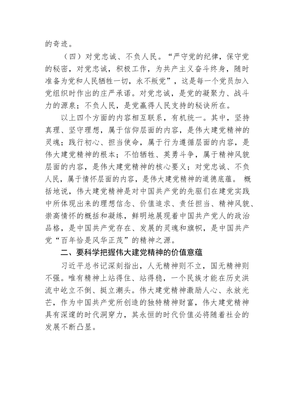 党课讲稿：把牢“四个着力点” 争做“三气”青年 继承和弘扬伟大建党精神.docx_第3页