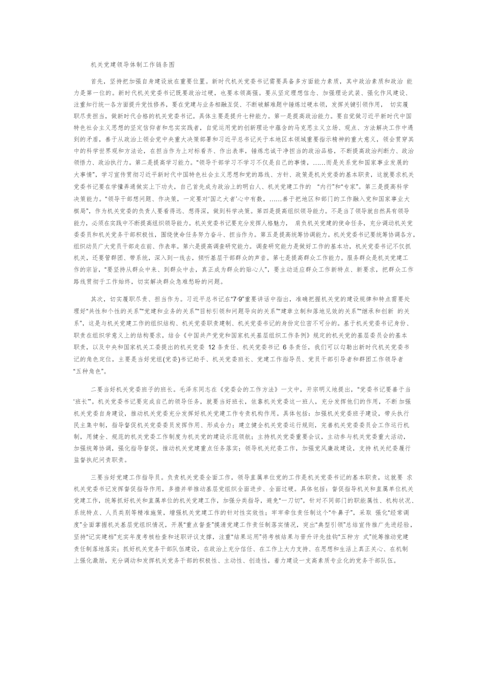 【党课讲稿】新时代机关党委书记的价值内涵与实践要求.docx_第3页