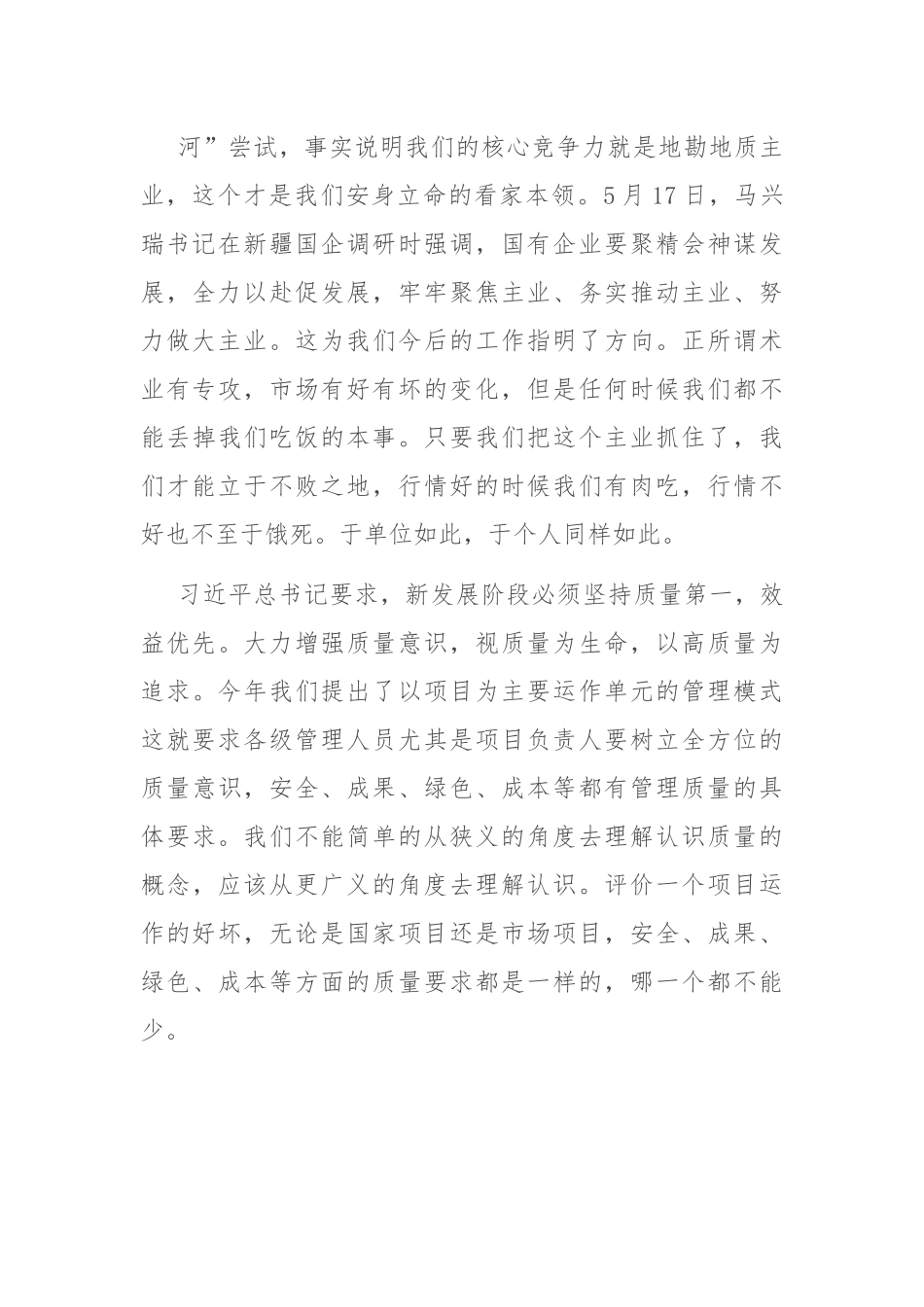 党课：以新发展理念引领高质量发展.docx_第3页
