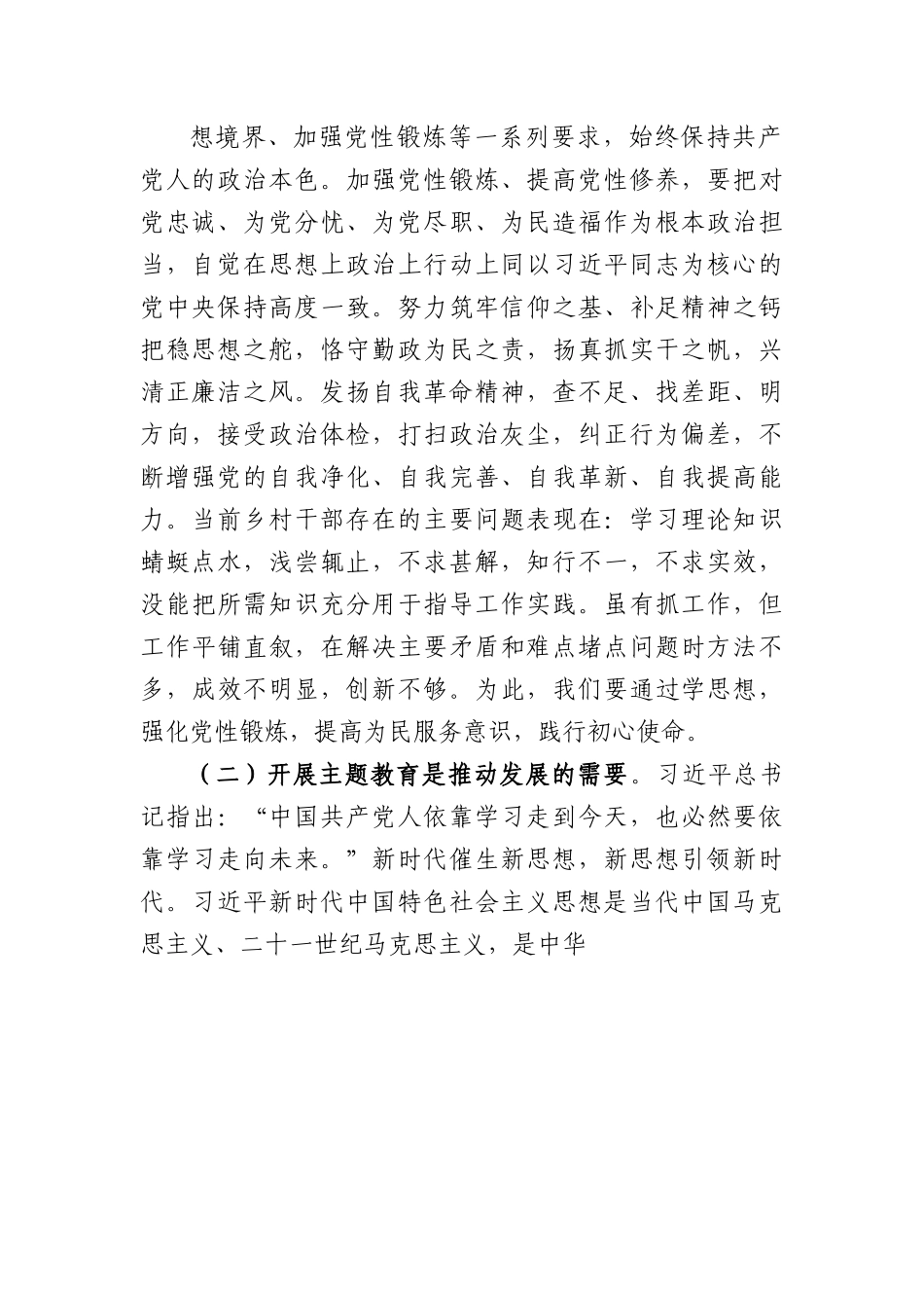 乡党委书记主题教育党课讲稿——凝心铸魂学思想 笃行实干建新功.docx_第2页