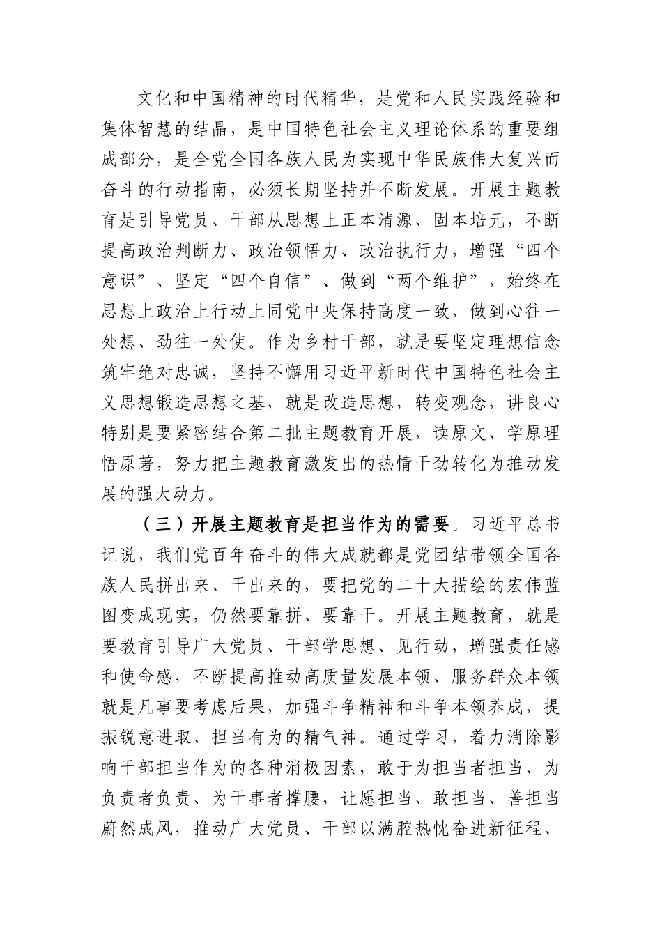 乡党委书记主题教育党课讲稿——凝心铸魂学思想 笃行实干建新功.docx_第3页
