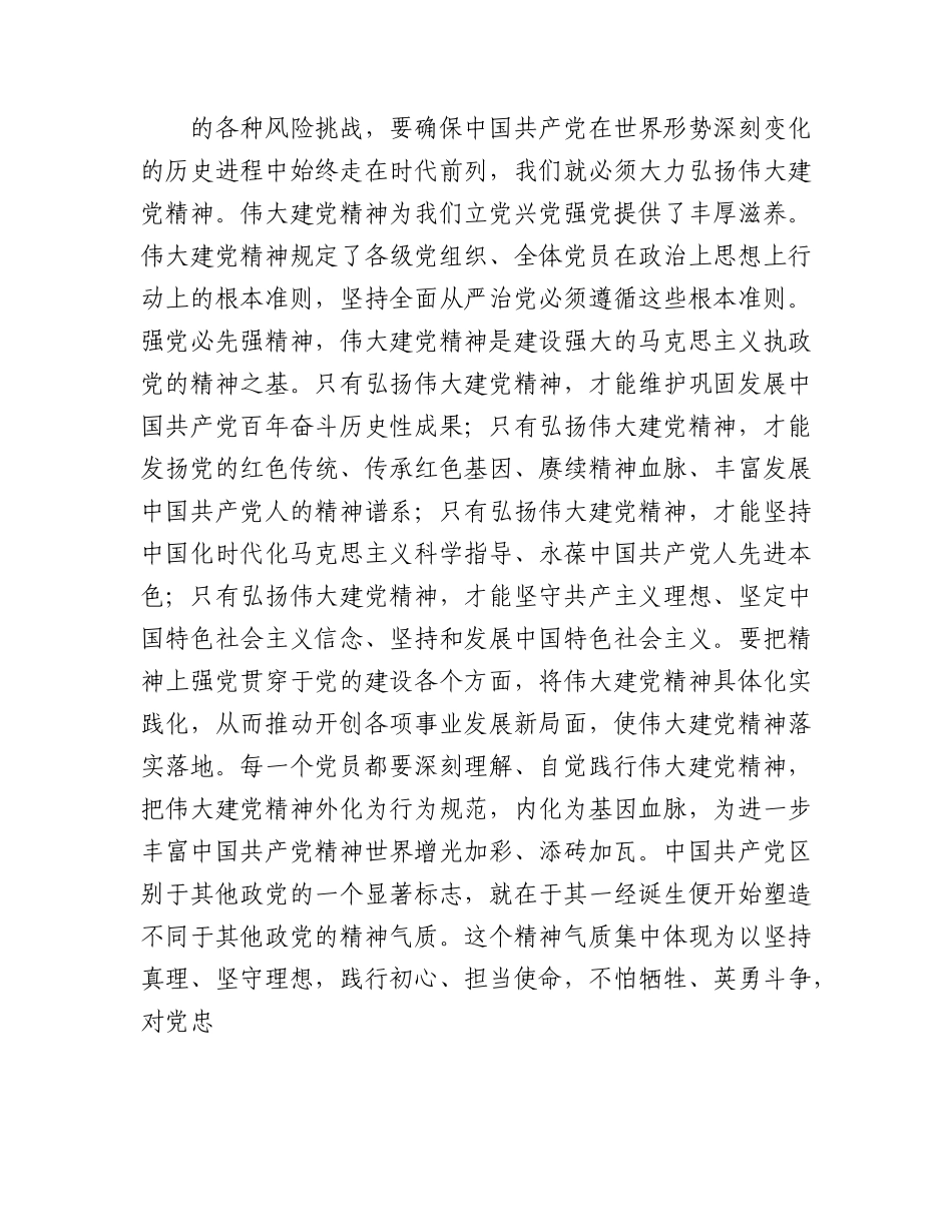 主题教育党课：坚持不懈弘扬伟大建党精神8100字.docx_第2页