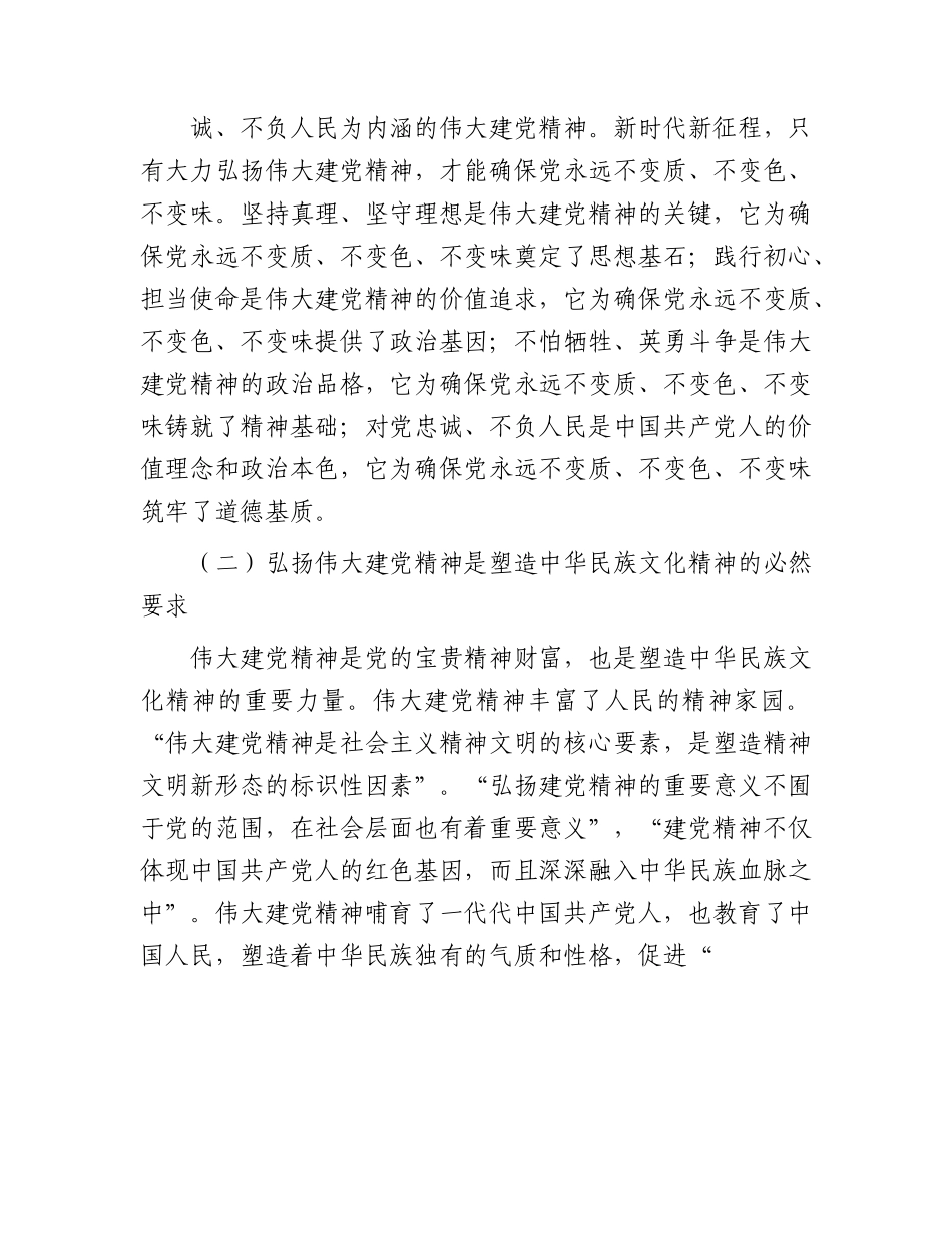 主题教育党课：坚持不懈弘扬伟大建党精神8100字.docx_第3页